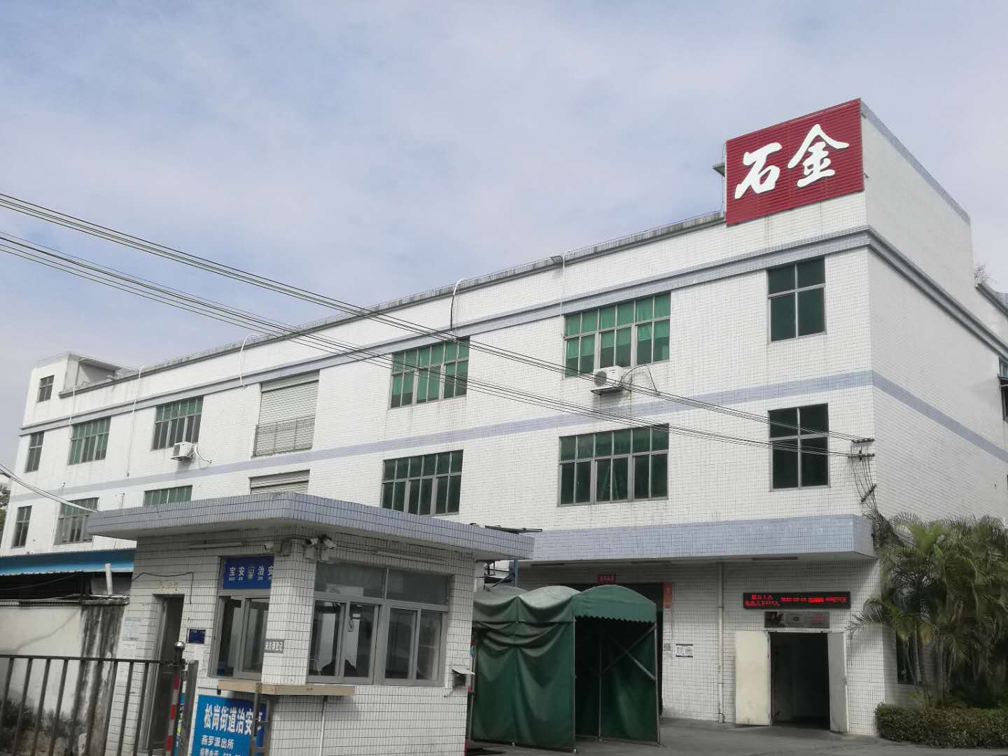 石金科技對哲學(xué)共有、阿米巴經(jīng)營的理解