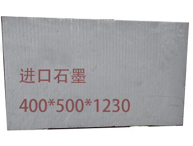 進(jìn)口石墨 進(jìn)口石墨